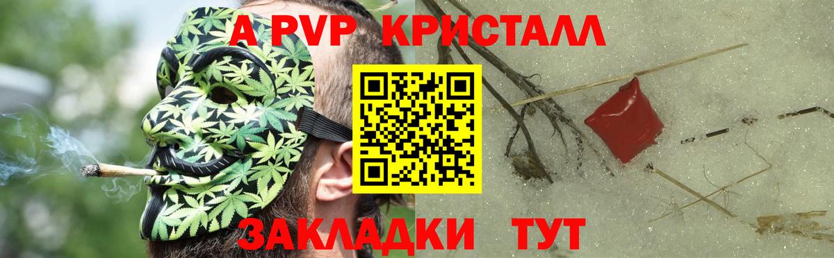 Alpha PVP кристаллы  Alfa_PVP кристаллы  A PVP  Заринск  Вход с VPN 