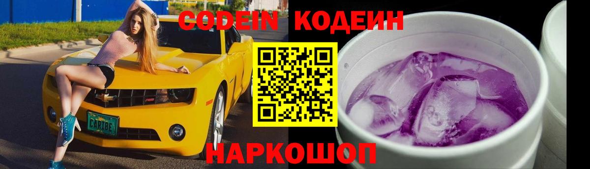 Кодеиновый сироп Lean Purple Drank Заринск