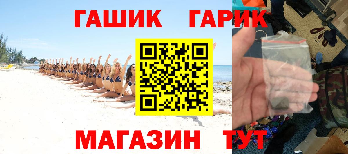 ГАШИШ гарик  Вход с VPN  Гашиш 40% ТГК  Заринск 