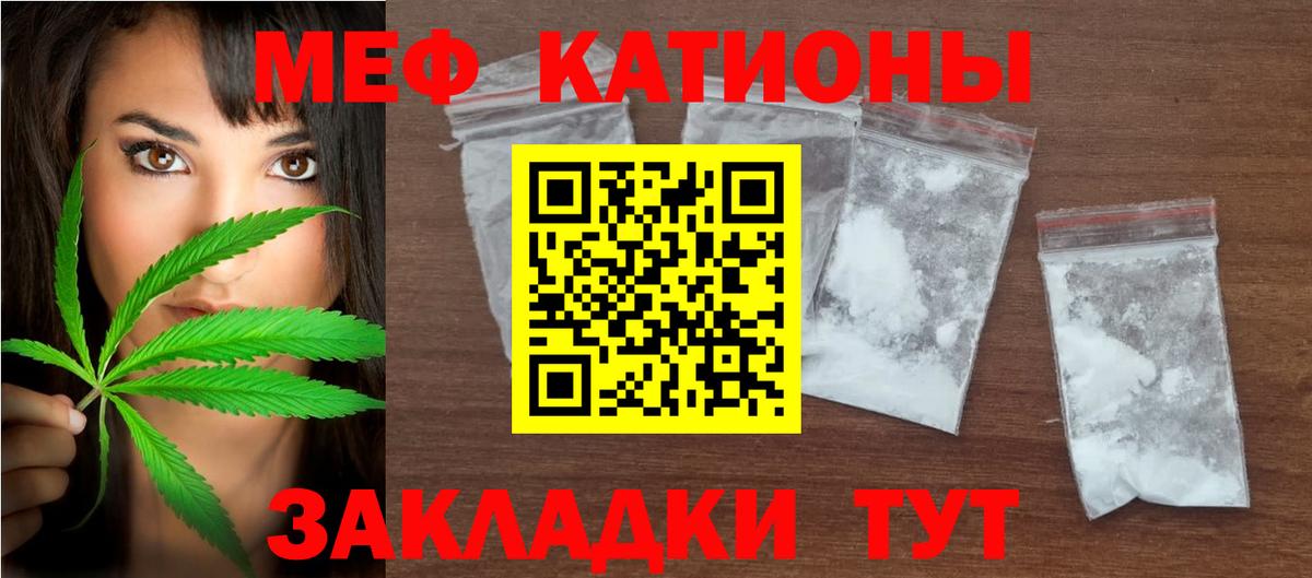 МЯУ-МЯУ  МЯУ-МЯУ мука  МЕФ VHQ  Вход с VPN  Заринск  Мефедрон 