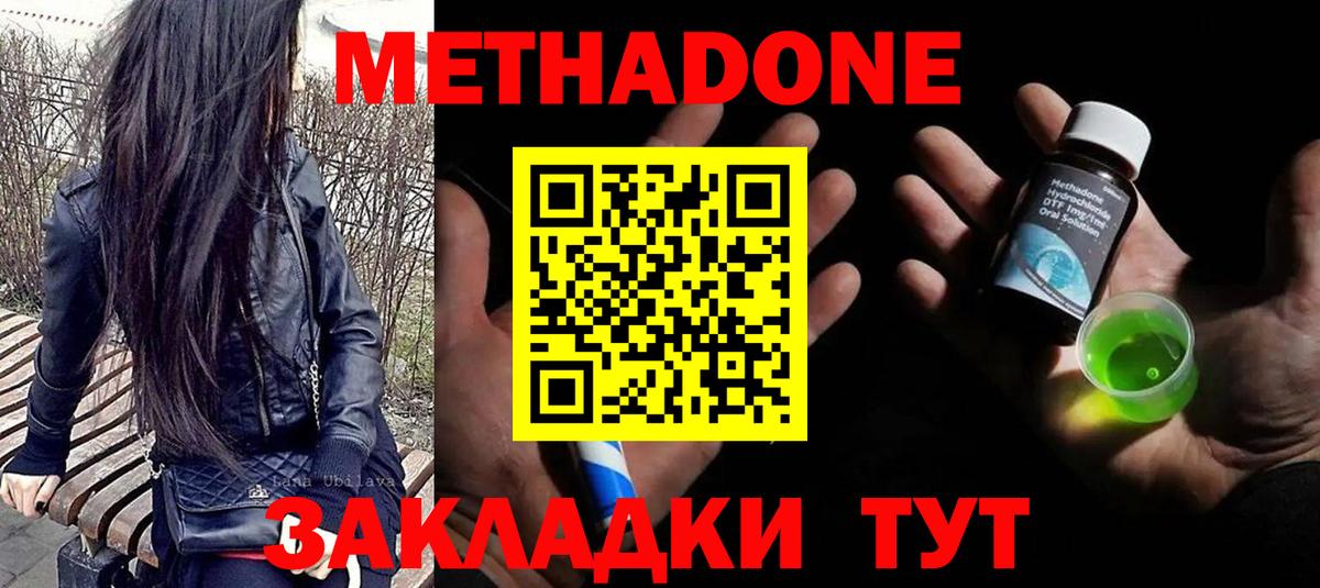 МЕТАДОН methadone Заринск